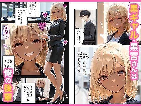 会社の後輩の黒ギャルは●●で発情する変態らしい ページ2