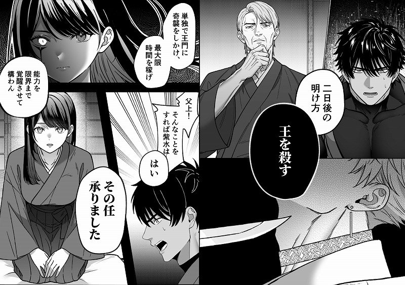 牙と涙 〜魔物憑きの一族は獣愛に滅ぶ〜 ページ6