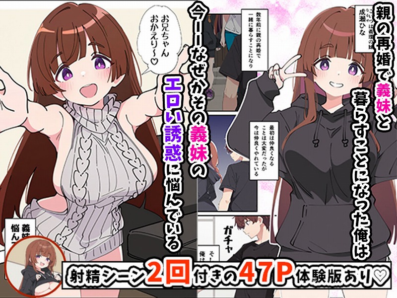 小悪魔義妹の誘惑に負けて生ハメセックスしまくる話 ページ3