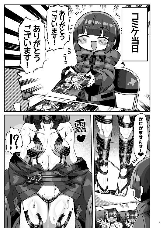 コミケ会場でかにかまが有名コスプレイヤーに精●を搾られてコミケ出禁になる本 ページ2