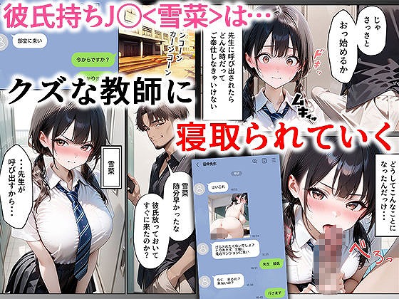 クズ教師に寝取られた巨乳JK 〜完堕ちセックス〜 ページ5