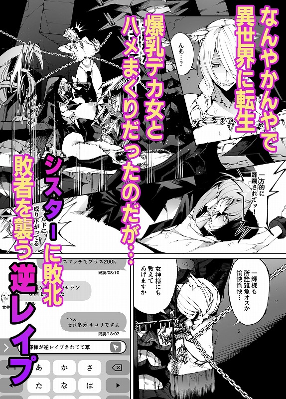 巨根転生-性悪シスター＆糸目関西弁ヤクザによるえげつない搾精編- ページ2