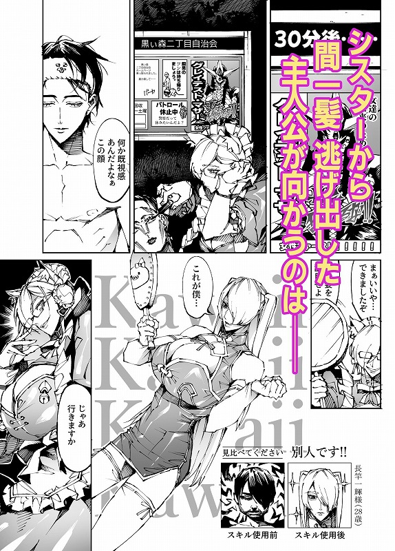 巨根転生-性悪シスター＆糸目関西弁ヤクザによるえげつない搾精編- ページ5