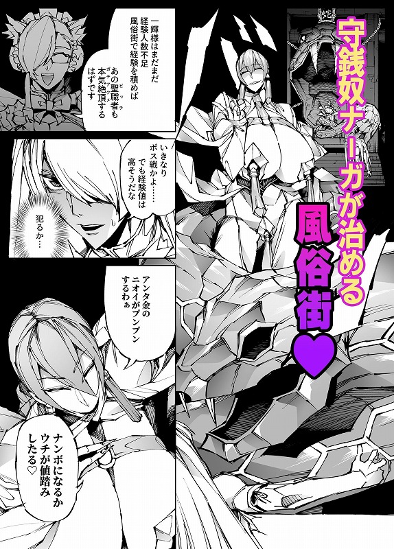 巨根転生-性悪シスター＆糸目関西弁ヤクザによるえげつない搾精編- ページ6