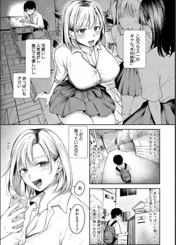 今日からギャルがお姉ちゃん ページ2