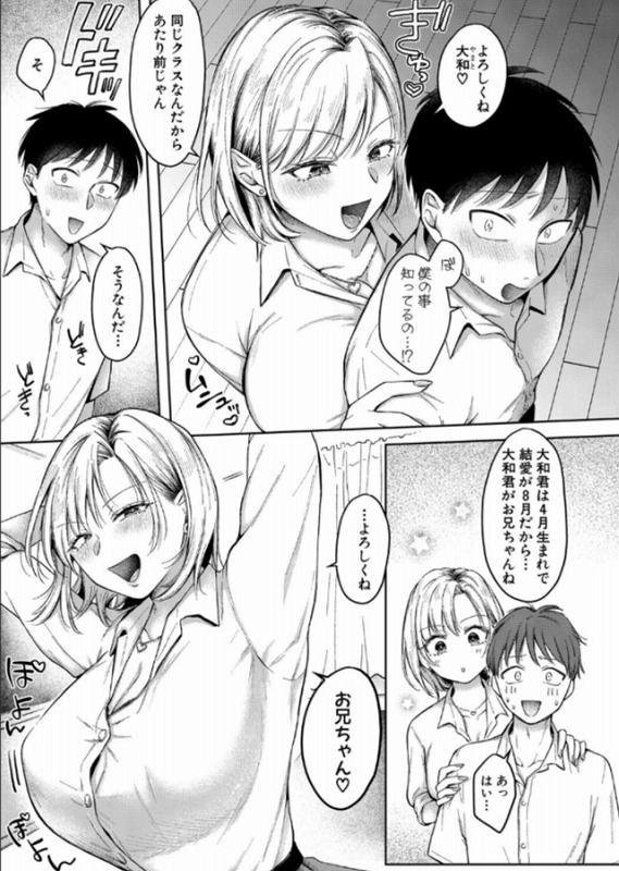 今日からギャルがお姉ちゃん ページ4