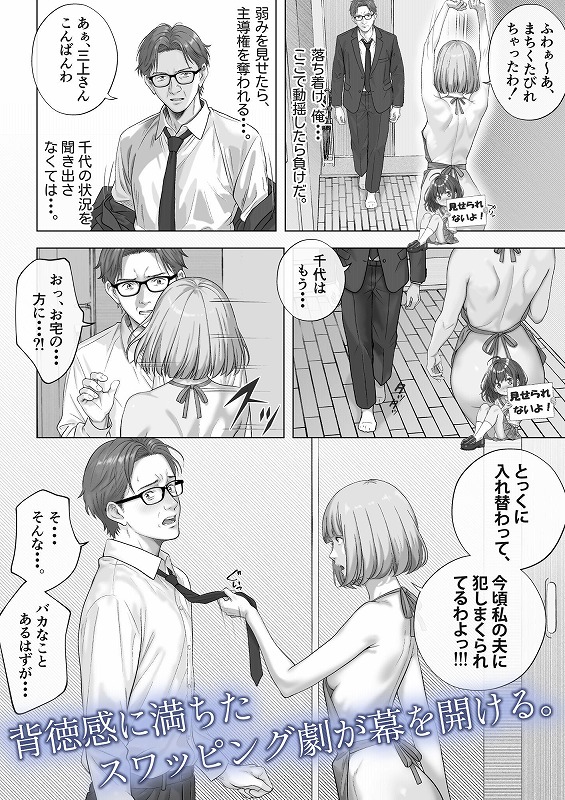 強●夫婦交換〜愛する妻がスワッピングで調教された話 ページ6