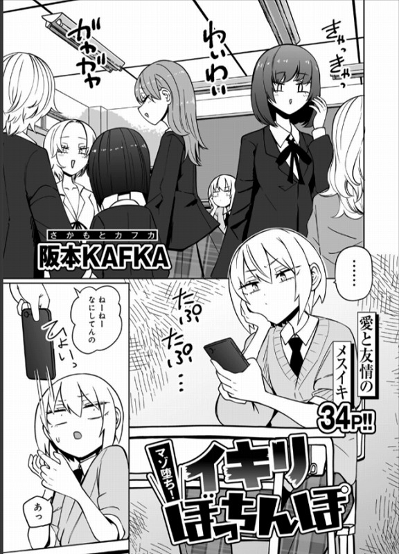 マゾ堕ち！イキリぼっちんぽ ページ2