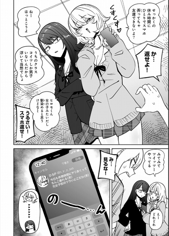 マゾ堕ち！イキリぼっちんぽ ページ3