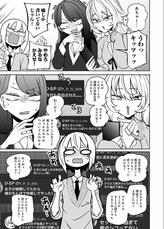 マゾ堕ち！イキリぼっちんぽ ページ4