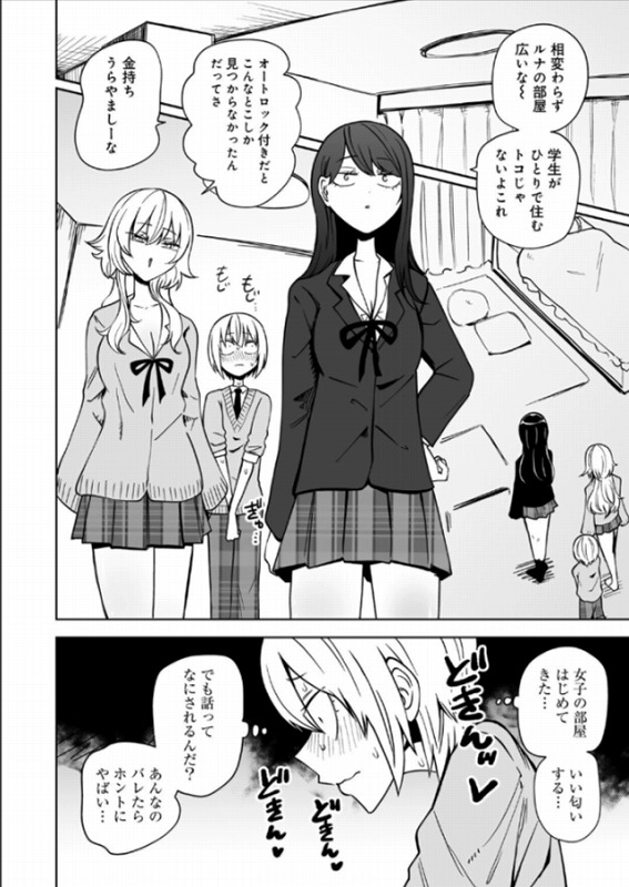 マゾ堕ち！イキリぼっちんぽ ページ7