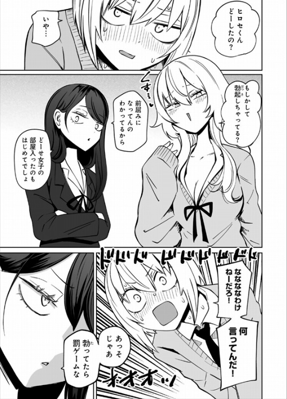 マゾ堕ち！イキリぼっちんぽ ページ8