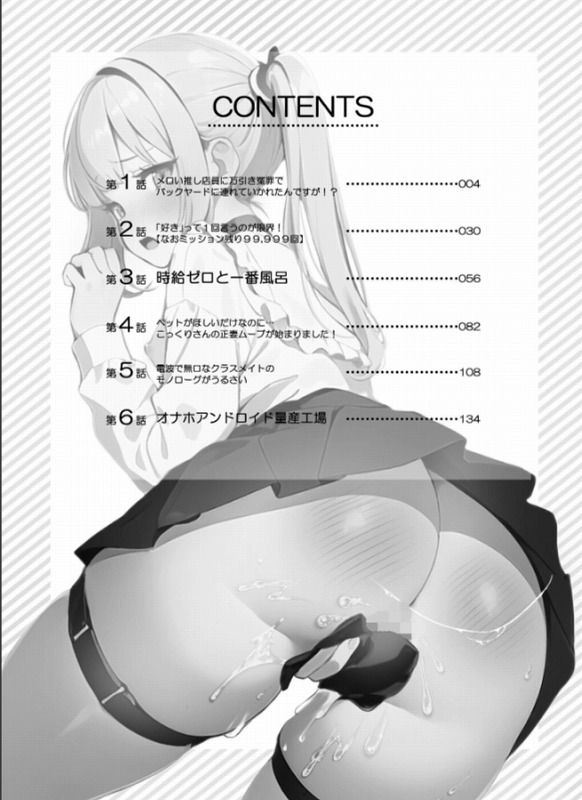 メロメロ変てこガールズ ページ2