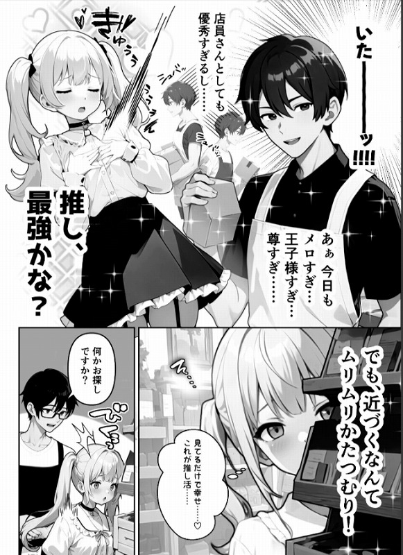 メロメロ変てこガールズ ページ4