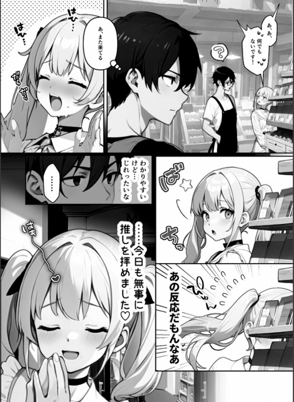 メロメロ変てこガールズ ページ5