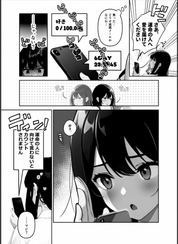 メロメロ変てこガールズ ページ9