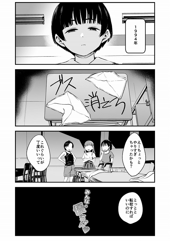 みんなの優ちゃん ページ2