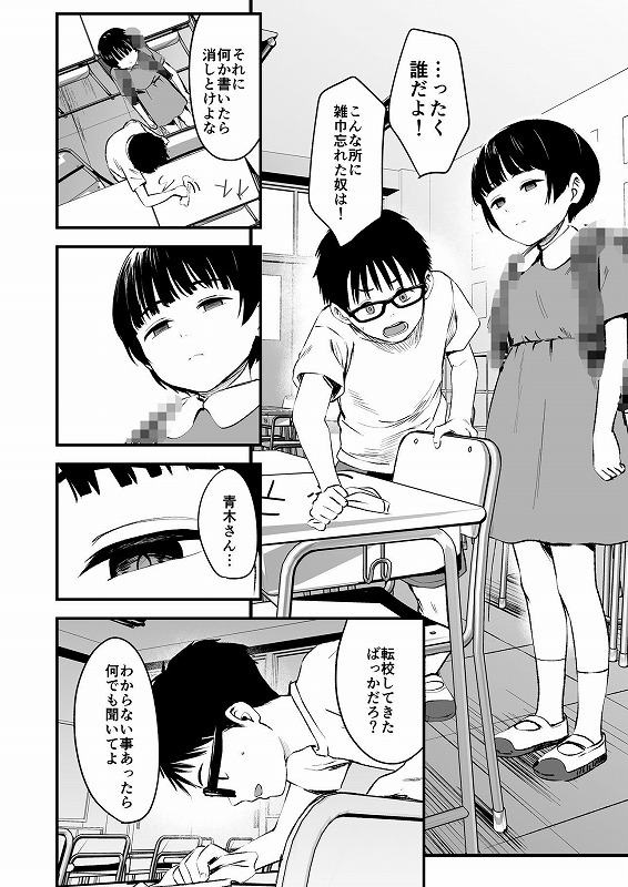 みんなの優ちゃん ページ3