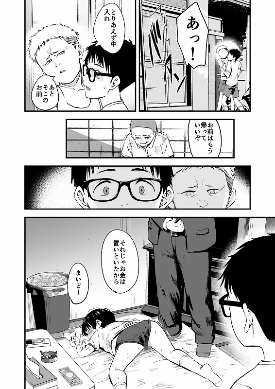 みんなの優ちゃん ページ4