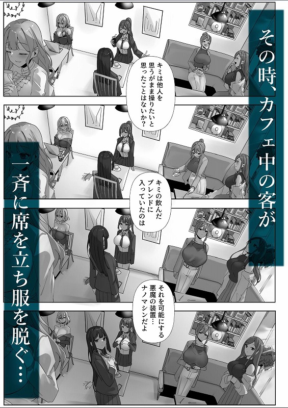 ナノマシン投与による端末化女性個体群への操作可能性に関する諸考察 ページ4