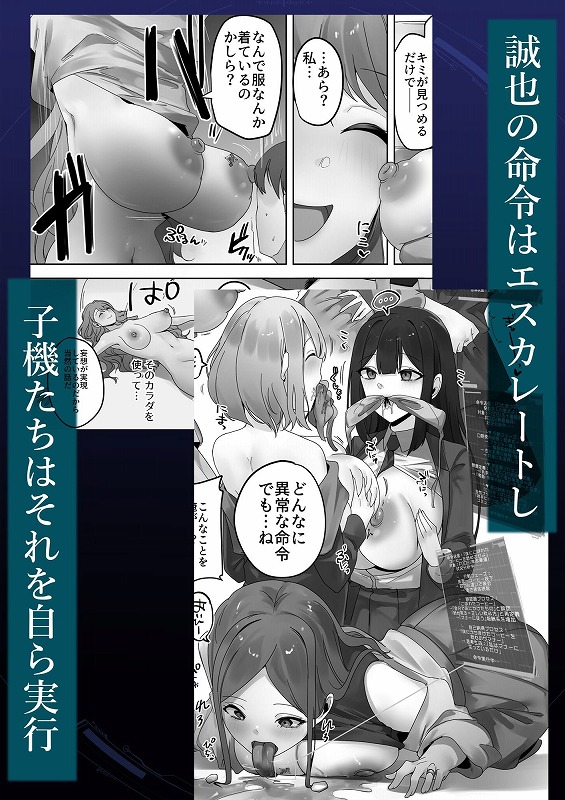 ナノマシン投与による端末化女性個体群への操作可能性に関する諸考察 ページ7