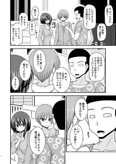 寝取られ露出少女4 ページ5