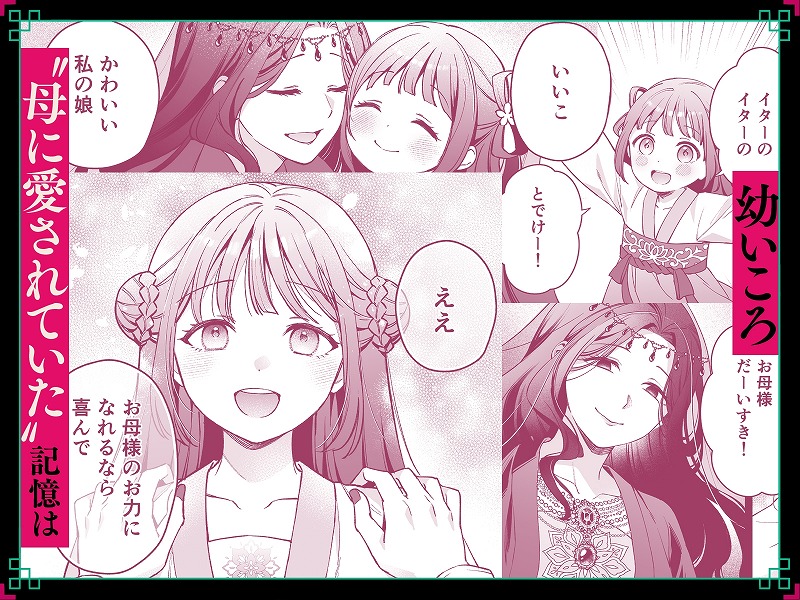 人間蟲毒～母の言いなりお嬢様は、呪いの儀式で処女を奪われる～ ページ2