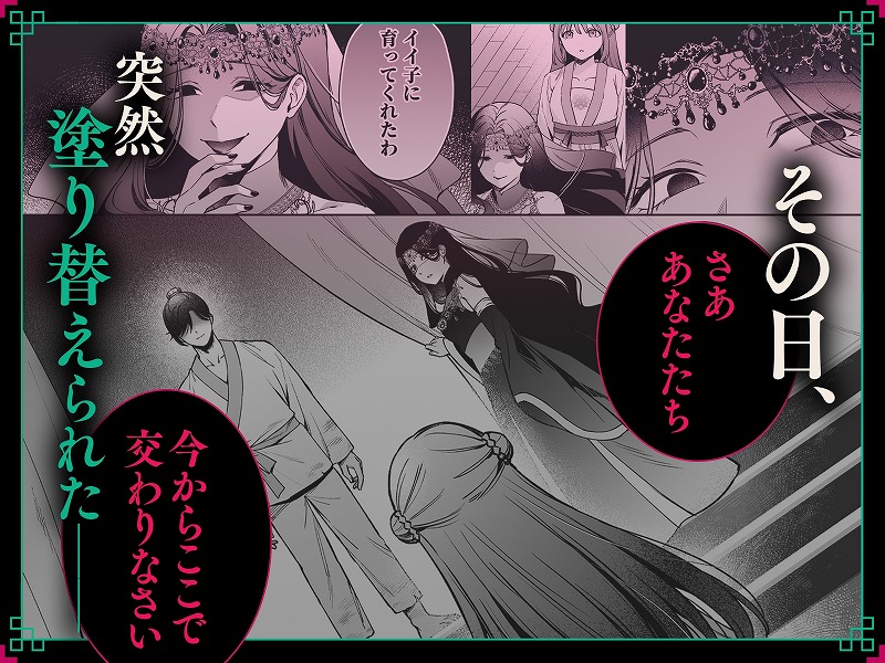 人間蟲毒～母の言いなりお嬢様は、呪いの儀式で処女を奪われる～ ページ3