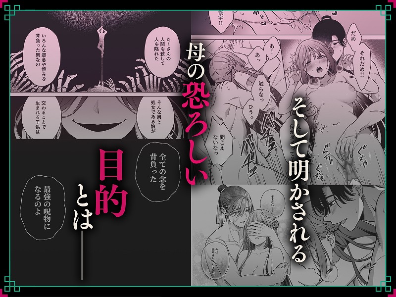 人間蟲毒～母の言いなりお嬢様は、呪いの儀式で処女を奪われる～ ページ7