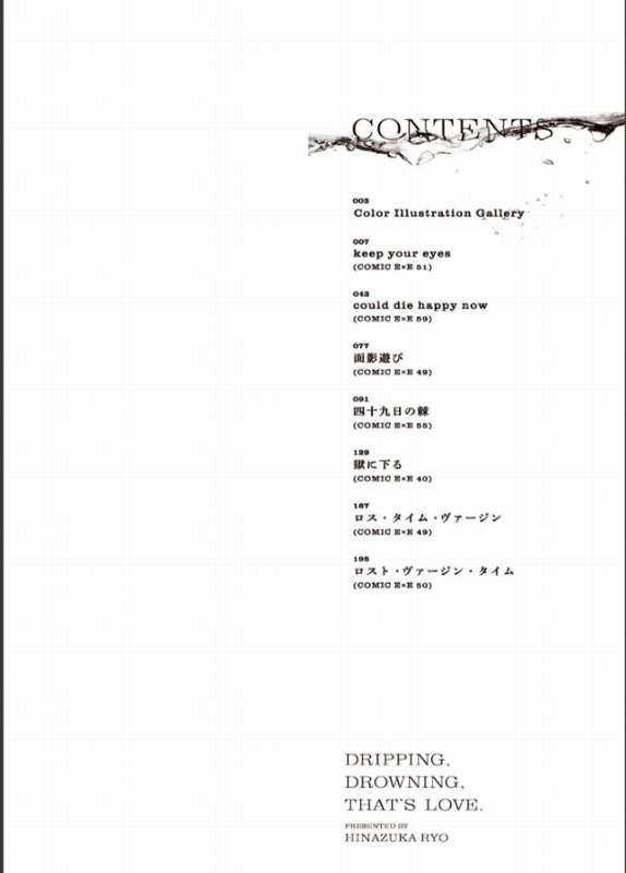 濡れる、溺れる、それは恋 ページ1