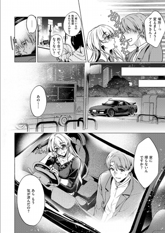 濡れる、溺れる、それは恋 ページ5