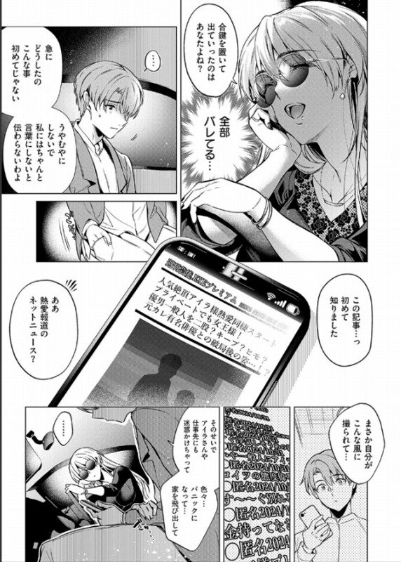 濡れる、溺れる、それは恋 ページ6