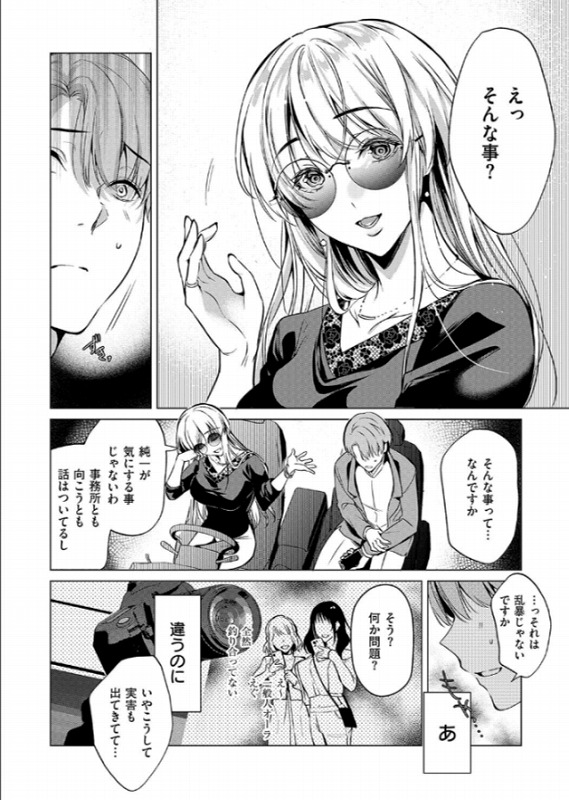 濡れる、溺れる、それは恋 ページ7
