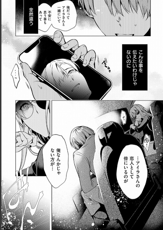 濡れる、溺れる、それは恋 ページ8