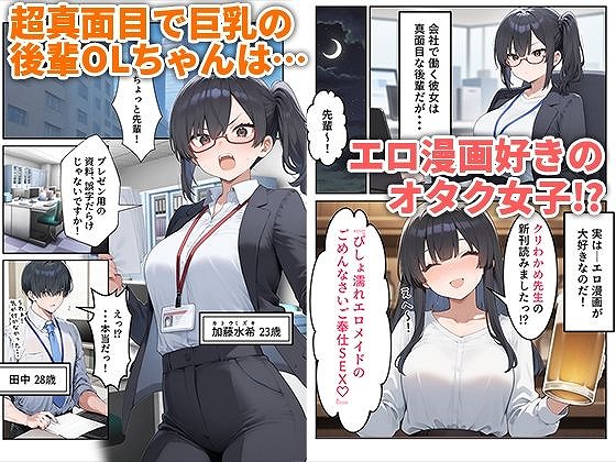 OLえっち エロ漫画が大好きな まじめ巨乳の後輩とセックスした話 ページ2