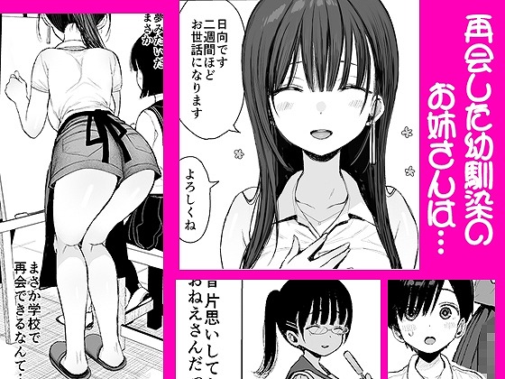 幼馴染のHなお姉さんは好きですか ページ2
