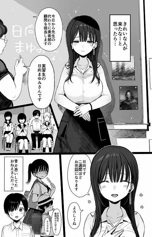 幼馴染のHなお姉さんは好きですか ページ6