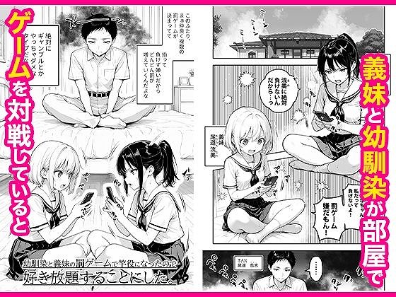 幼馴染と義妹の罰ゲームで竿役になったので好き放題することにした ページ2