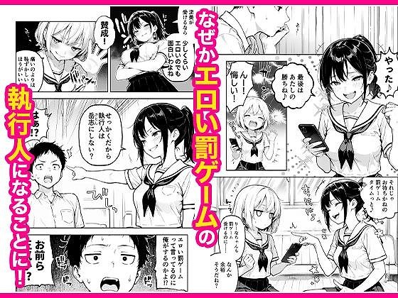 幼馴染と義妹の罰ゲームで竿役になったので好き放題することにした ページ3