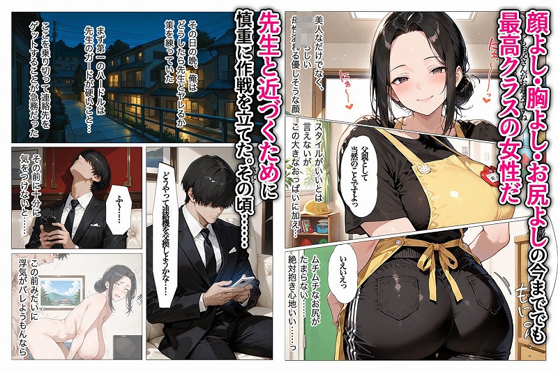 教え子のお父さんの巨ちんが大好きなんです ページ3