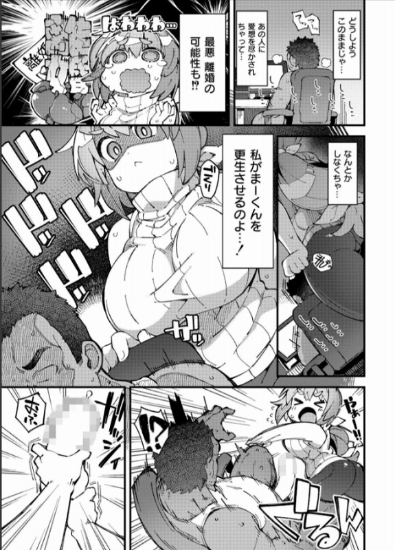 りっぱなお母さんになりたくて ページ5