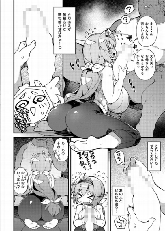 りっぱなお母さんになりたくて ページ6