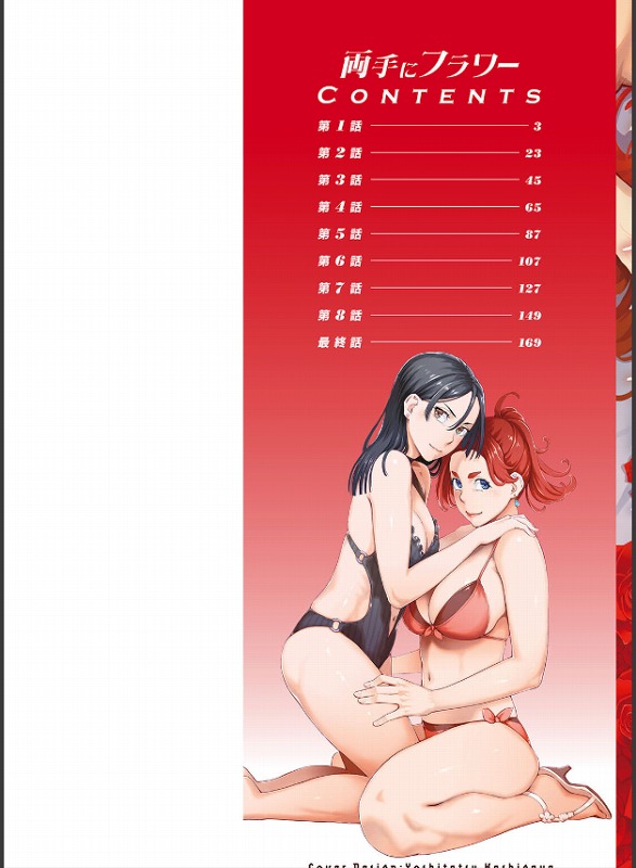 両手にフラワー ページ2