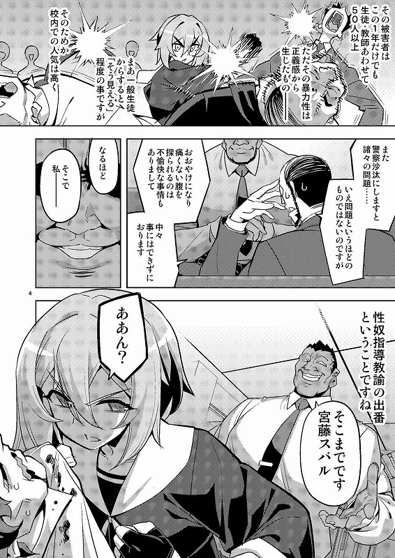 性芯注入 オレっ娘嬌声指導 RE35 ページ4