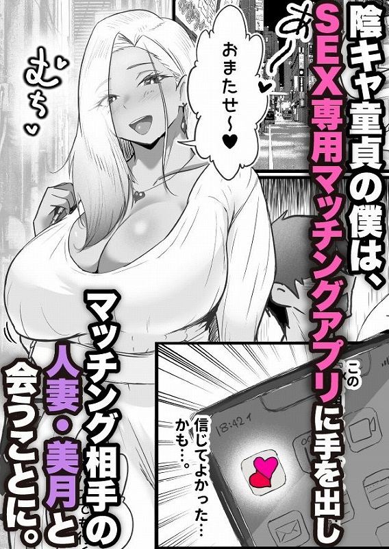SEX専用アプリで出会ったJK＆人妻と中出し生活した話 ページ2