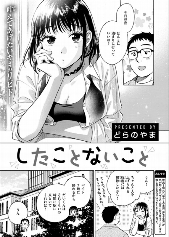 したことないこと ページ2