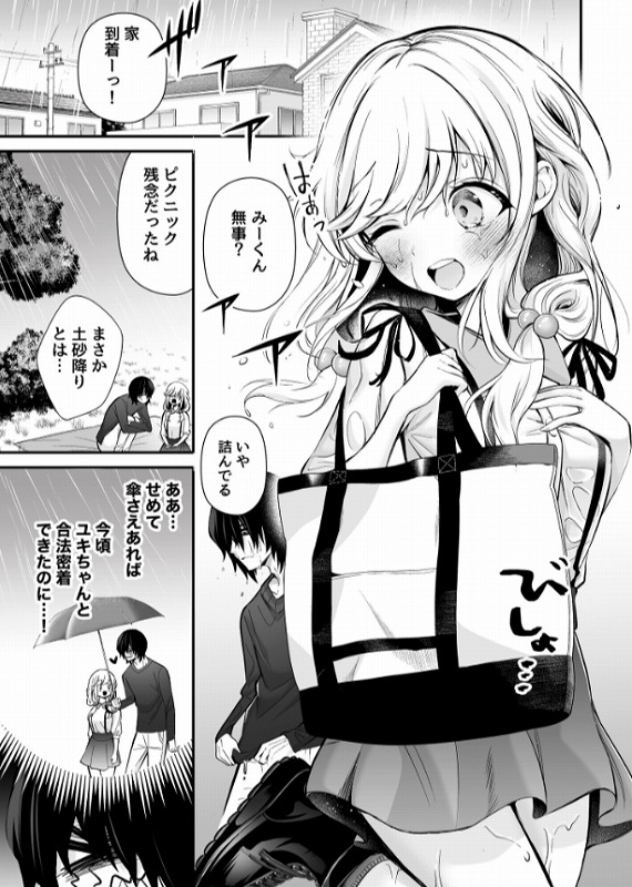 湿度高めな拗らせオナニー ページ2