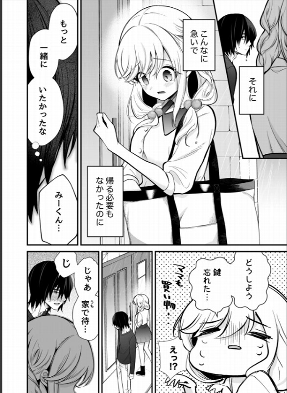 湿度高めな拗らせオナニー ページ3