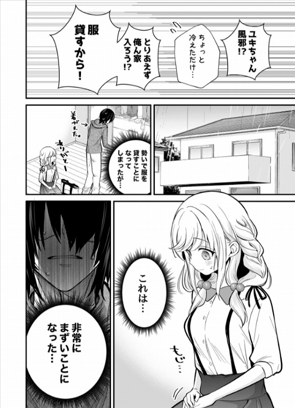 湿度高めな拗らせオナニー ページ5