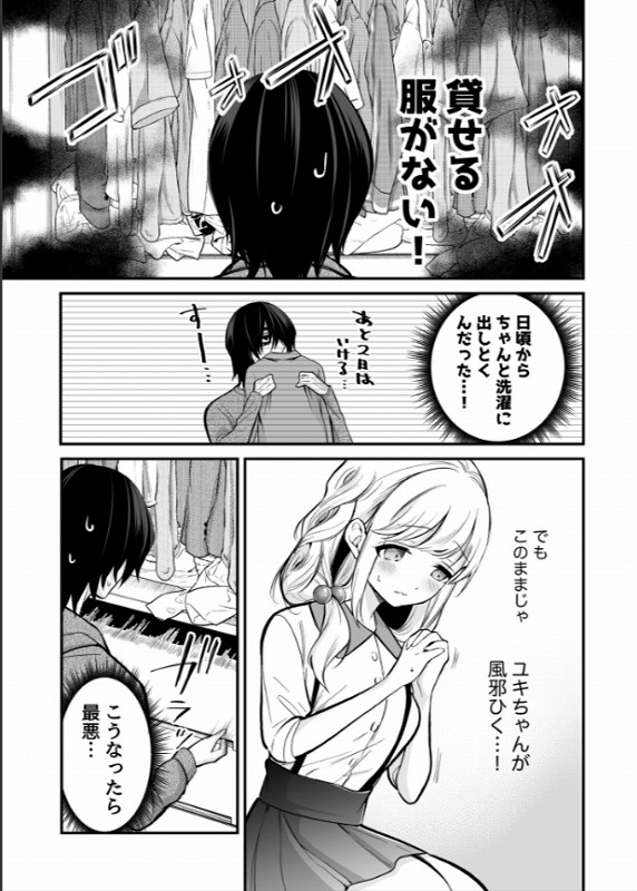 湿度高めな拗らせオナニー ページ6